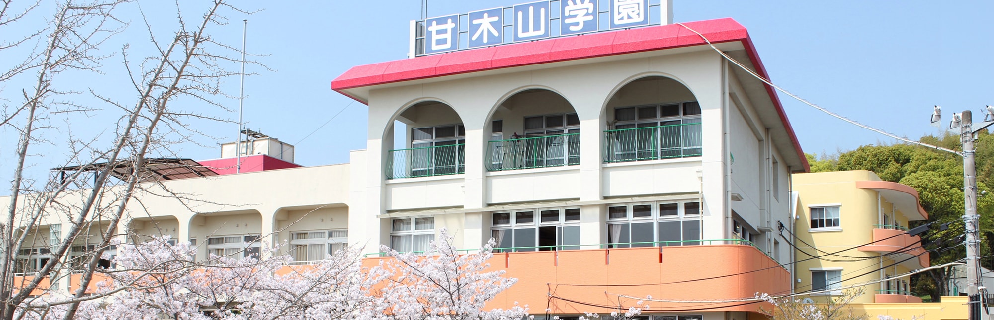 児童養護施設 甘木山学園